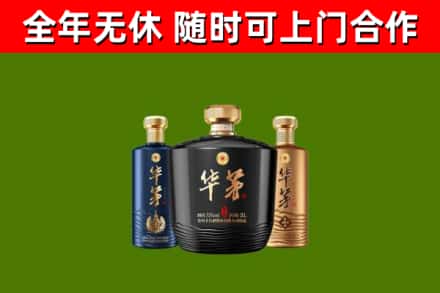 和田县烟酒回收华茅酒.jpg